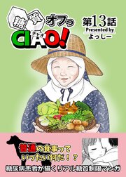 糖質オフっCIAO！