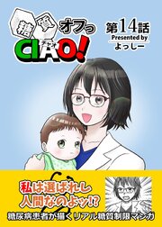 糖質オフっCIAO！