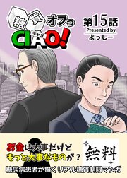 糖質オフっCIAO！