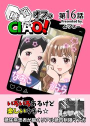 糖質オフっCIAO！