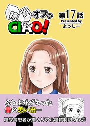 糖質オフっCIAO！