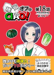 糖質オフっCIAO！