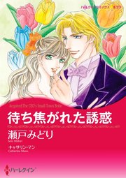 ハーレクインコミックス セット 2023年 vol.798