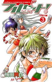 フルセット！ VOLUME.3