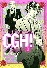 CGH!〈Cactus，Go to Heaven!〉（3）