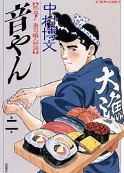 音やん 2巻