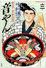 音やん 3巻