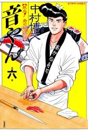 音やん 6巻