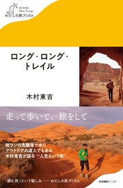 ロング・ロング・トレイル
