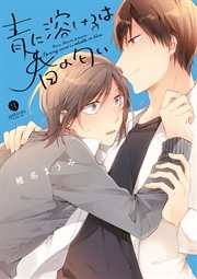 青に溶けるは春の匂い