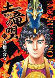土竜の唄　93