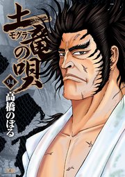 土竜の唄　94
