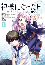 神様になった日
