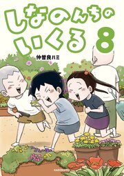 しなのんちのいくる