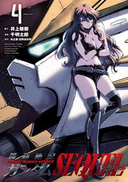 機動絶記ガンダムSEQUEL(4)