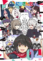 にじさんじ 4
