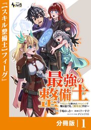 最強の整備士