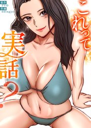 これって実話？【タテヨミ】42