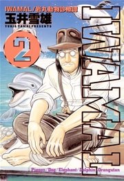 IWAMAL 2