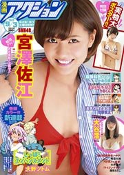 【グラビアあり】漫画アクション 2013年9/3号【期間限定】