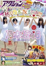 【グラビアあり】漫画アクション 2013年11/5号【期間限定】