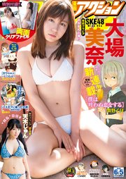漫画アクション 2018年06月05日号