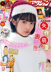 漫画アクション 2019年01月08日号