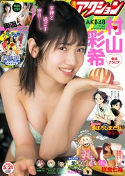 漫画アクション 2019年05月21日号