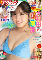 漫画アクション 2019年11月19日号