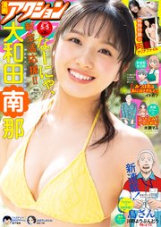 漫画アクション 2020年05月05日号