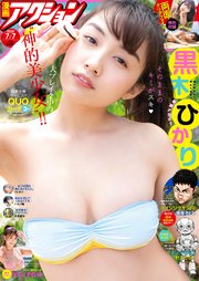 漫画アクション 2020年07月07号号