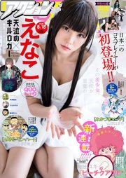漫画アクション 2020年08月18日号