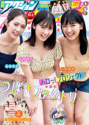 漫画アクション 2020年10/6号［雑誌］