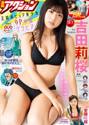漫画アクション 2020年12/1号［雑誌］