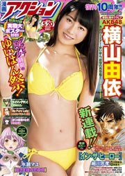 漫画アクション 2014年5/20号