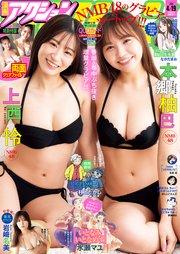 漫画アクション 2022年4/19号［雑誌］