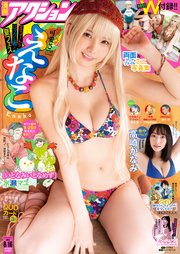 漫画アクション 2022年8/16号［雑誌］