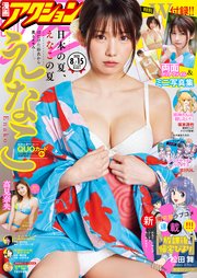 漫画アクション 2023年8/15号