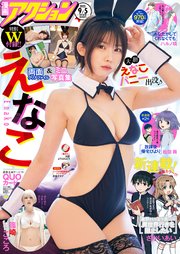 漫画アクション 2023年9/5号