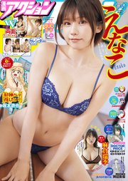 漫画アクション 2024年1/16号