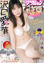漫画アクション 2024年7/16号