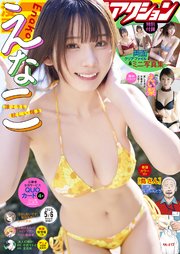 漫画アクション 2025年5/6号
