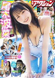 漫画アクション 2025年7/15号