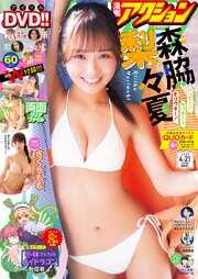 漫画アクション 2026年4/21号