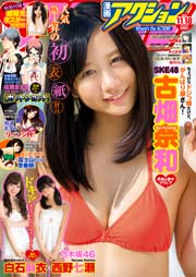 漫画アクション 2014年11/18号