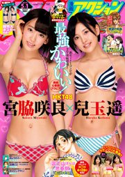 漫画アクション 2015年5/1号