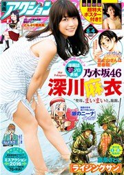 漫画アクション 2015年8/4号