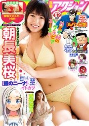 漫画アクション 2016年4/19号