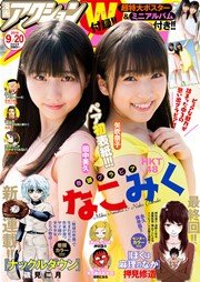 漫画アクション 2016年9/20号