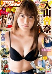 漫画アクション 2016年11/1号